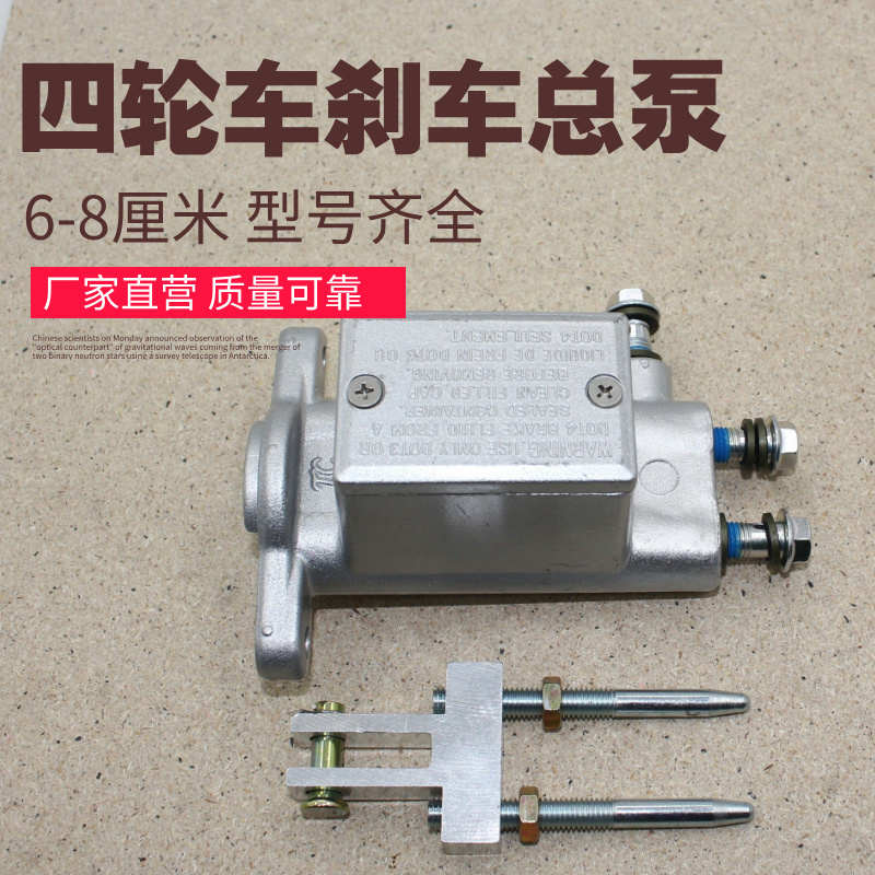 电动四轮刹车总泵油刹总泵新能源汽车老年代步车刹车总泵油刹总泵