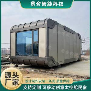 钢结构太空舱流浪仓创意民宿改造办公室工作室设计生产厂家直销