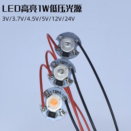 大功率3VLED灯珠3.7VDC12V24V光源芯片USB5伏4.5V1W彩色灯板16mm