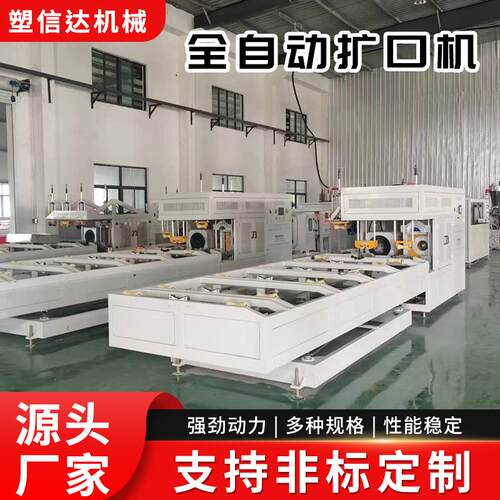 PVC管材全自动扩口机全自动PE材料扩口机PVC管材塑料扩口机厂家