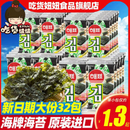 海牌海苔32包韩国进口零食大芥末，味即食儿童，寿司包饭烤紫菜片