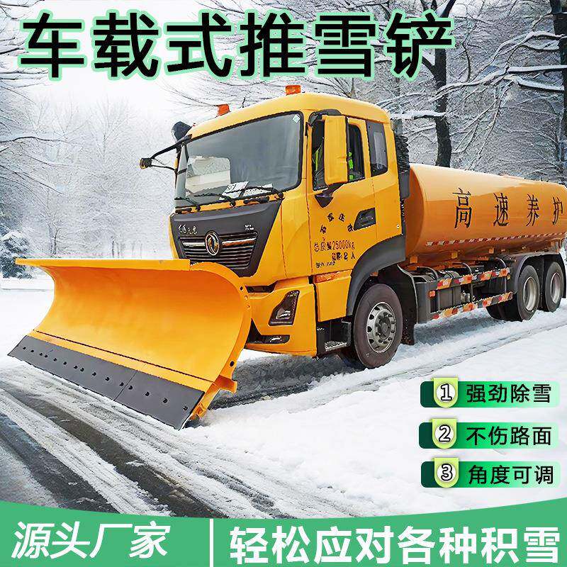 车载式推雪铲环卫除雪设备加装扫雪车除雪铲