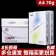 APP乐透A4打印影印纸70克整箱8包A4纸白纸500张70g办公用纸 包邮