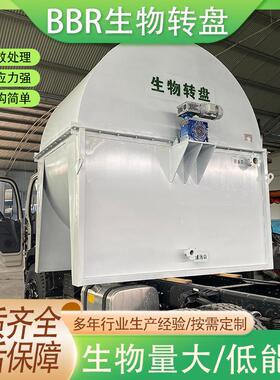 BBR生物转盘浸没式生物滤池网状纤维盘片细菌培养垃圾渗滤液处