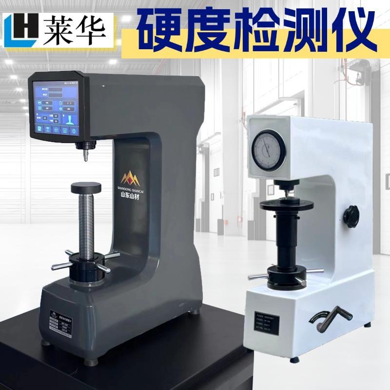 布氏维氏硬度试验机金属材料洛氏硬度计分析检测仪厂家直销