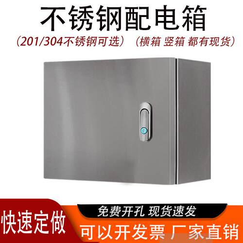 304不锈钢配电箱200×200小型电控箱开 关箱户内外防水控制箱定制