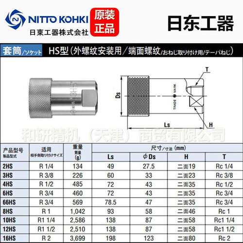 8HP 8HS NITTO日东工器HSP系列高压快速接头