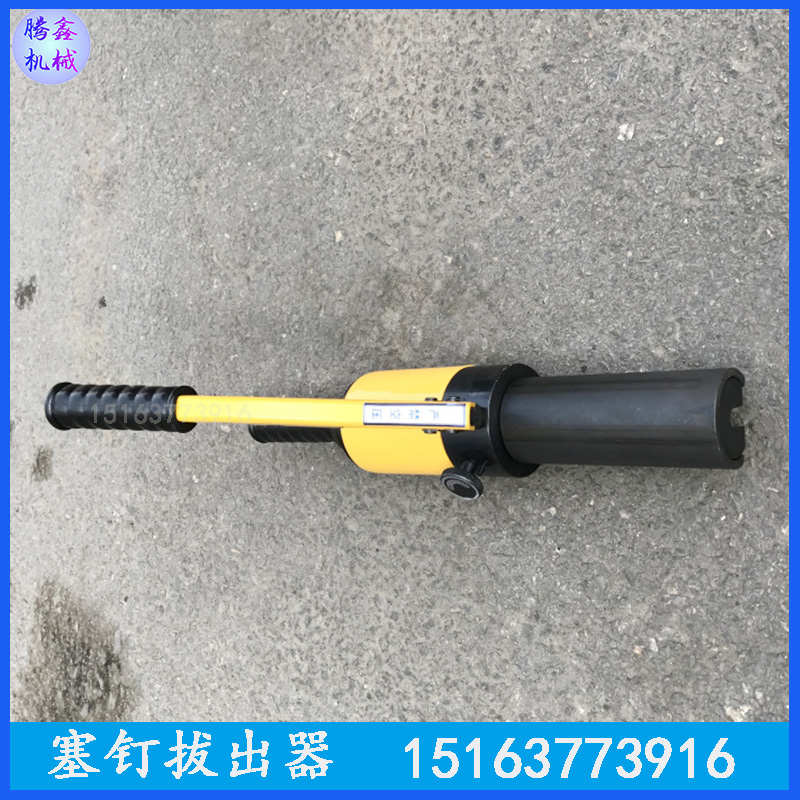 液压塞钉拔出器 钢轨信号线拆卸取出工具 YYQX-G液压塞钉起拔器