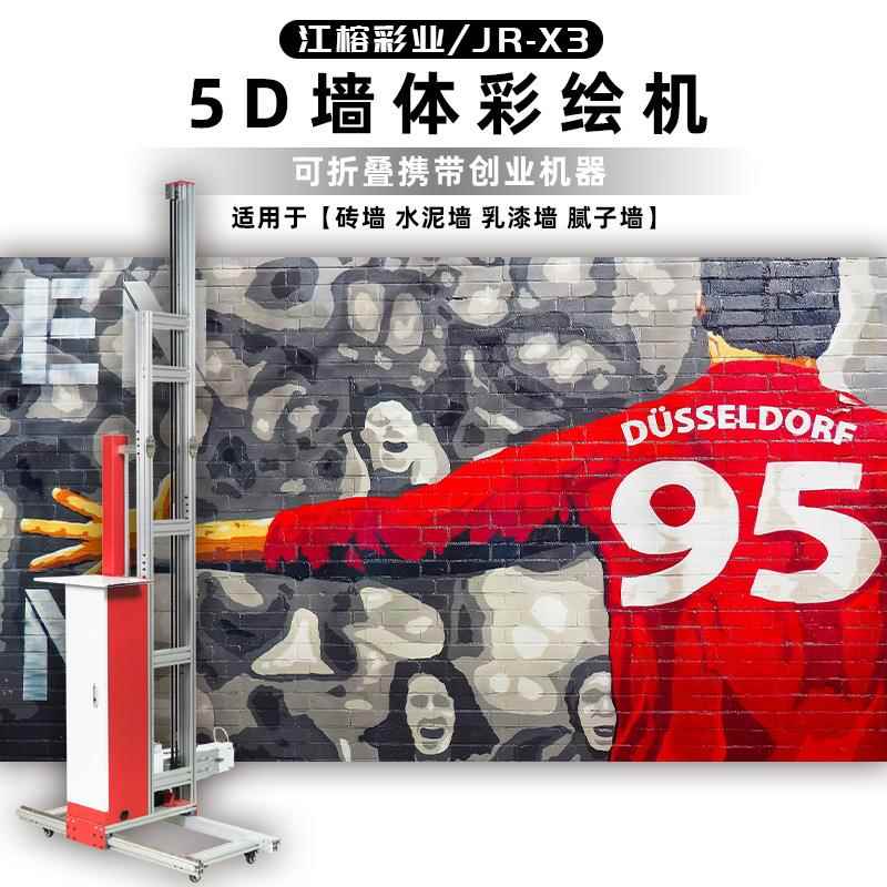 创业设备墙面彩绘打印机厂家定制/户外5D图案壁画数码喷墨墙体机