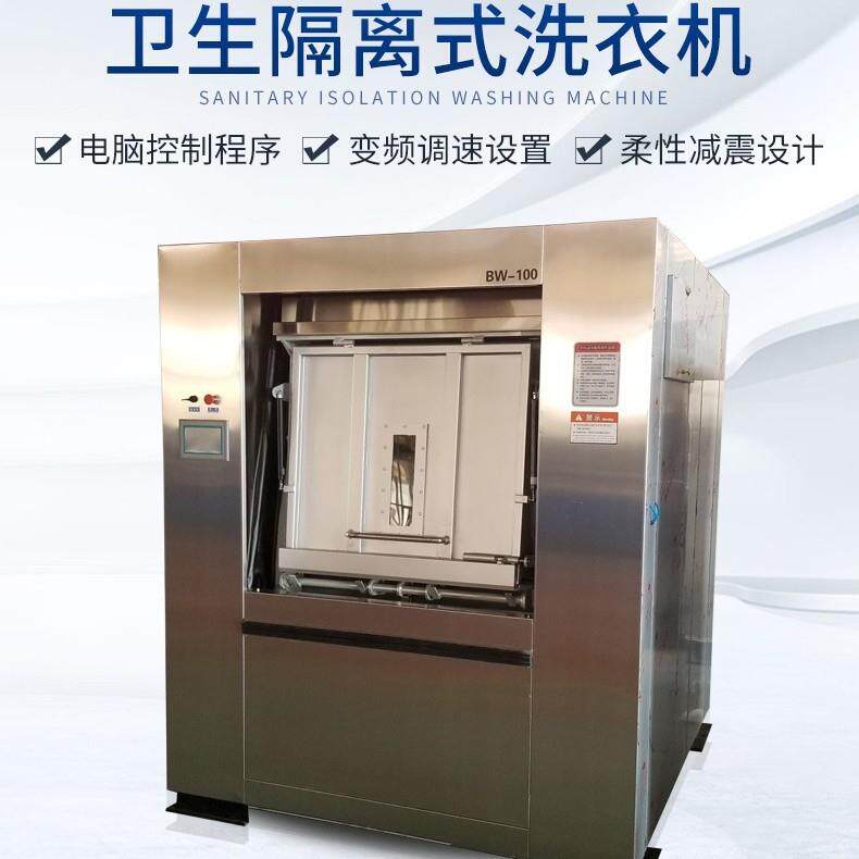 双门双扉洗脱机_医院洗衣房用隔离式洗衣机_洗涤机械厂家报价
