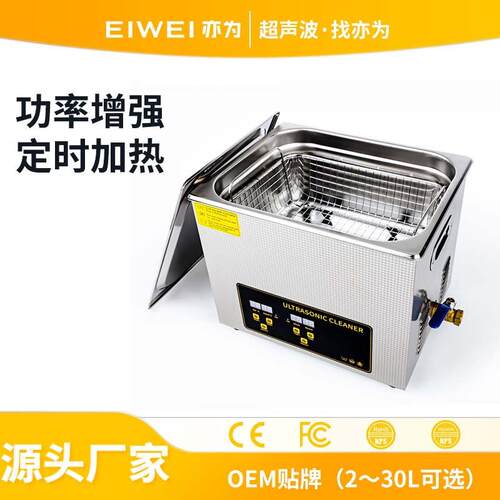 CD-F10升仪器仪表工具粗洗精洗240W单槽超声波清洗机器