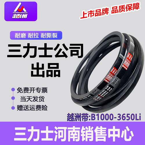 三力士越洲牌b型三角带1000-3650超耐磨型号齐全工矿农机传动皮带