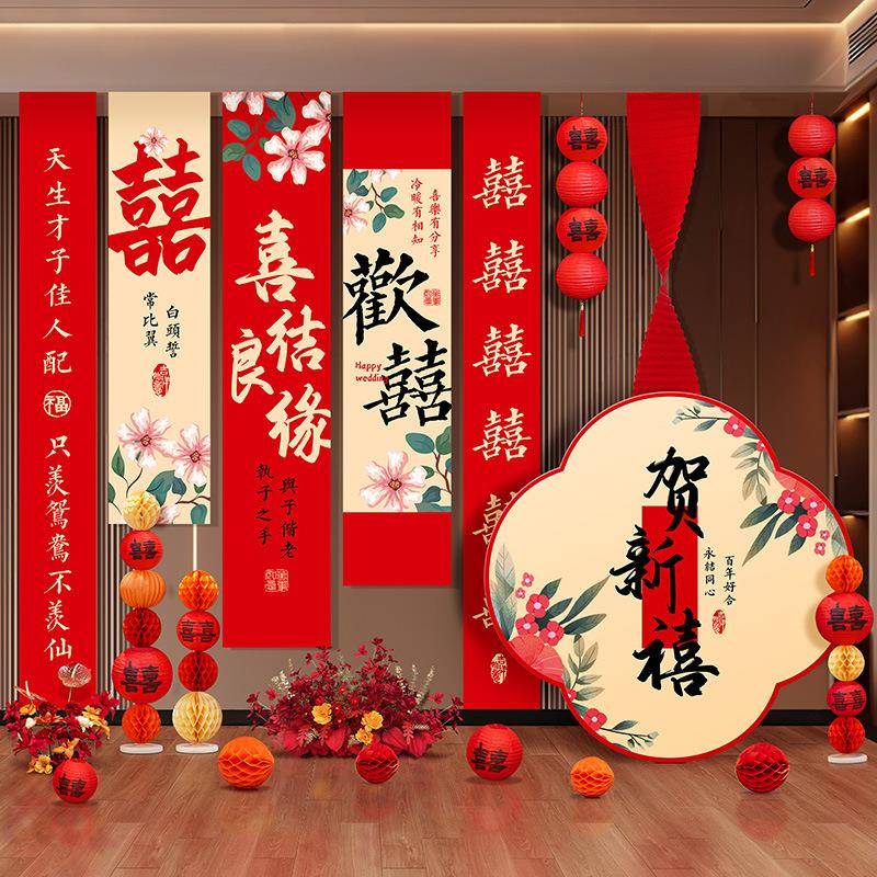 结婚装扮创意条婚房装饰礼客婚厅F98TTT87幅卧室背景置婚庆用品布