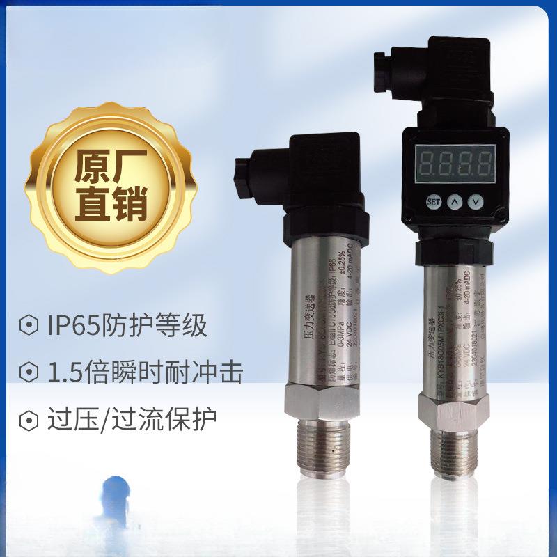 康宇供水高精度4-20ma液位传感器小型扩散硅带数显隔膜压力变送器
