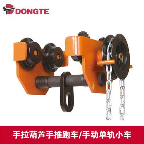 手推跑车手拉跑车手动单轨小车手拉葫芦滑车单轨跑车猫头吊1吨