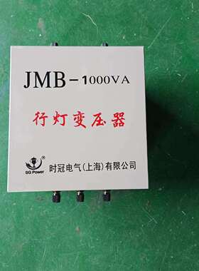 JM3B-2000VA行灯变压器5KVA照明变压器80v220v3JMB-1KVA6电v241v2