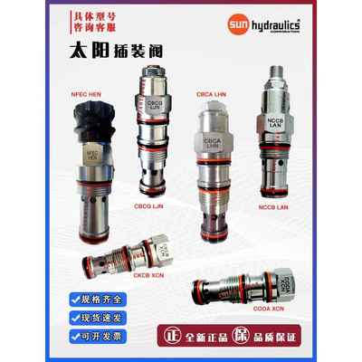 SUN太阳插装减泄压单向平衡阀CBCG LJN CBCA LHN CKCB XCN CODA