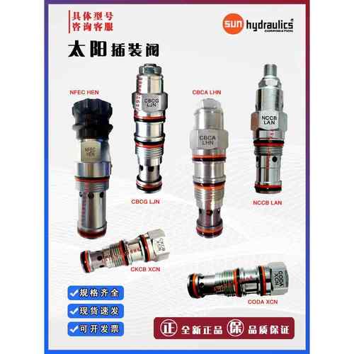 SUN太阳插装减泄压单向平衡阀CBCG LJN CBCA LHN CKCB XCN CODA
