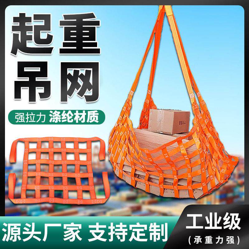 聚酯纤维码头网兜船用起重吊网吊货网彩色吊装网吊砖网集装箱防护