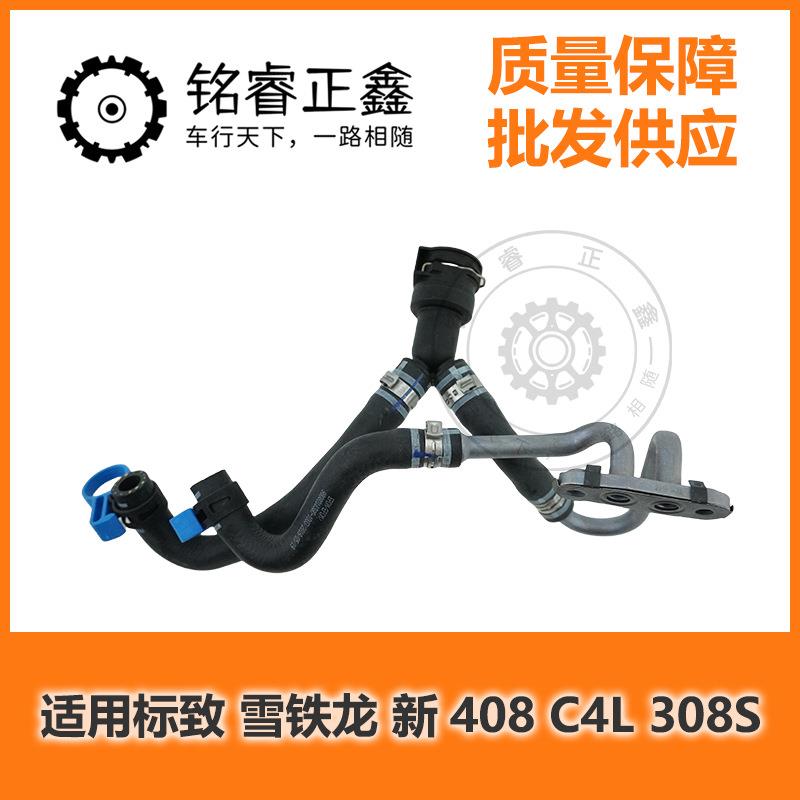1.2T涡轮增压冷却水管9808018380适用标致雪铁龙新408C4L308S原装