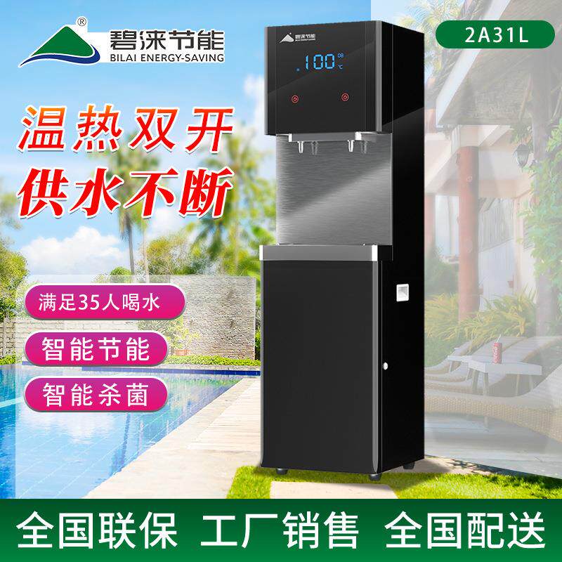 bilai办公节能直饮机立式温热型饮水机开水机2A31L净水器