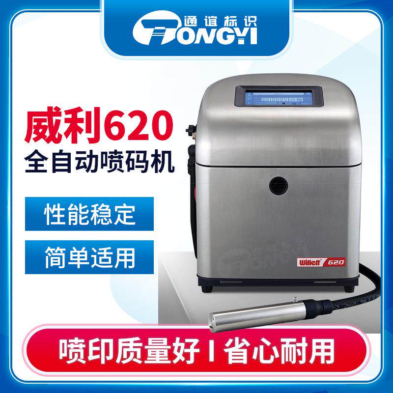 进口油墨喷码机化妆品饮料医药小型伟迪捷威利小字符喷墨打码机