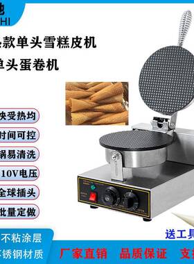 商用头雪糕皮机脆皮冰淇淋蛋筒机厂家直销甜筒甜品脆皮甜筒