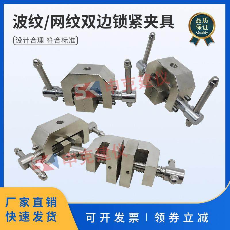 网纹波纹双边锁紧夹具剥离装置木材结构胶粘剂塑料拉伸剪切辅具