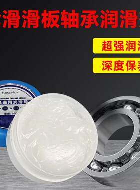 冲浪板滑板轮滑鞋轴承润滑剂轮滑溜冰鞋扭扭轴承保养防锈降噪油
