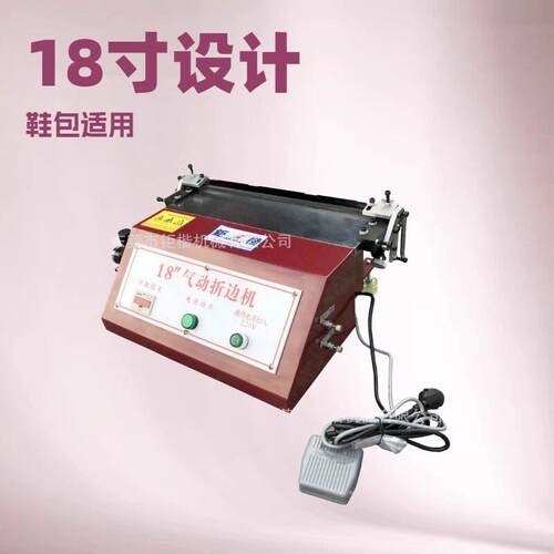 气动折边机