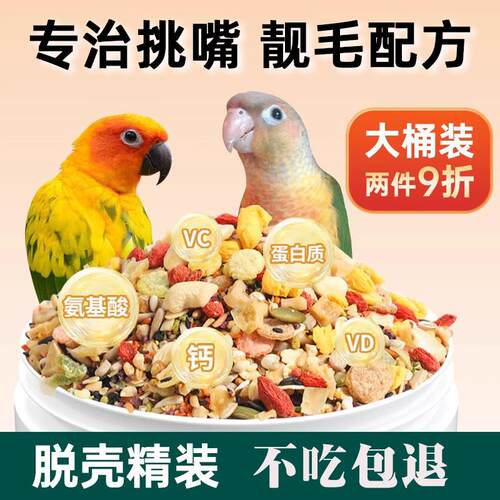2026新款小太阳鸟粮专用饲料金太阳营养滋养丸无壳鸟食和尚大头鹦