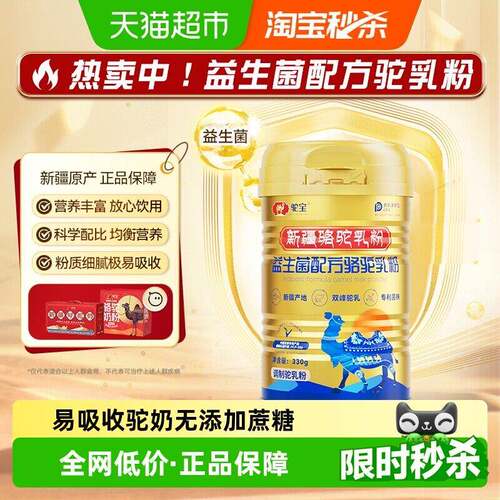 驼宝正宗新疆骆驼奶粉益生菌驼乳粉高钙中老年成人营养送礼