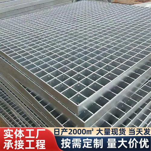 光伏平台钢格板楼梯踏步板防滑齿形钢格栅钢格板插接不锈钢格栅板