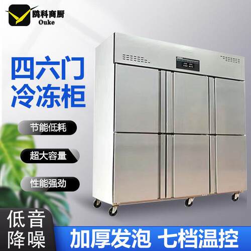 六门冰箱商用冷藏保鲜柜厨房不锈钢冷柜4门6门大容量冷冻四门冰柜