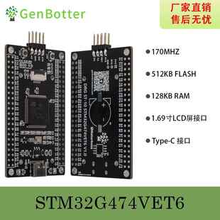 GenBotter STM32G474VET6 核心板 小系统板 STM32G474开发板