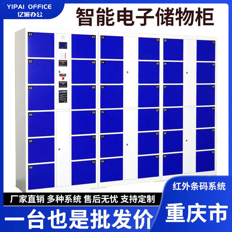 重庆智能储物柜车间ic刷卡更衣柜超市条码密码自助寄存柜手机柜子