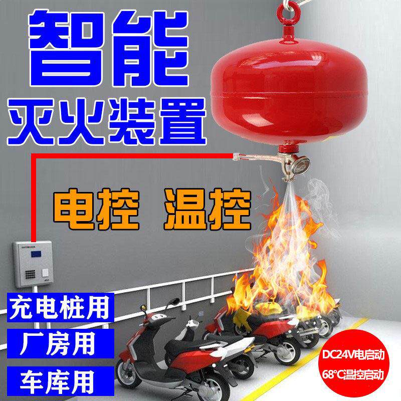 悬挂式干粉灭火器 68°温感自爆消防球 智能电控商用灭火器材
