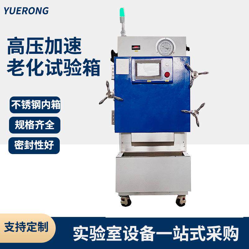 PCT老化箱高压加速老化试验箱用于半导体IC测试