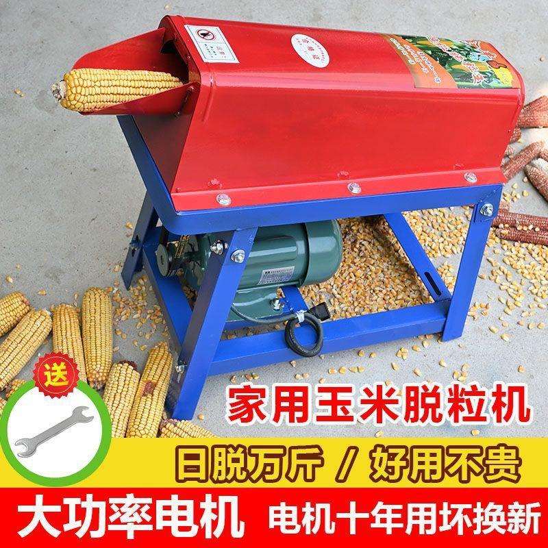 电动玉米脱粒机家用小型加厚打苞谷机器全自动剥分离打玉米粒神器