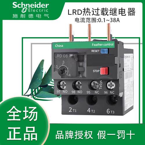 施耐I德热继电器LRD08C/10C/22C/16C/20C/21C/32C/35三相过载保护