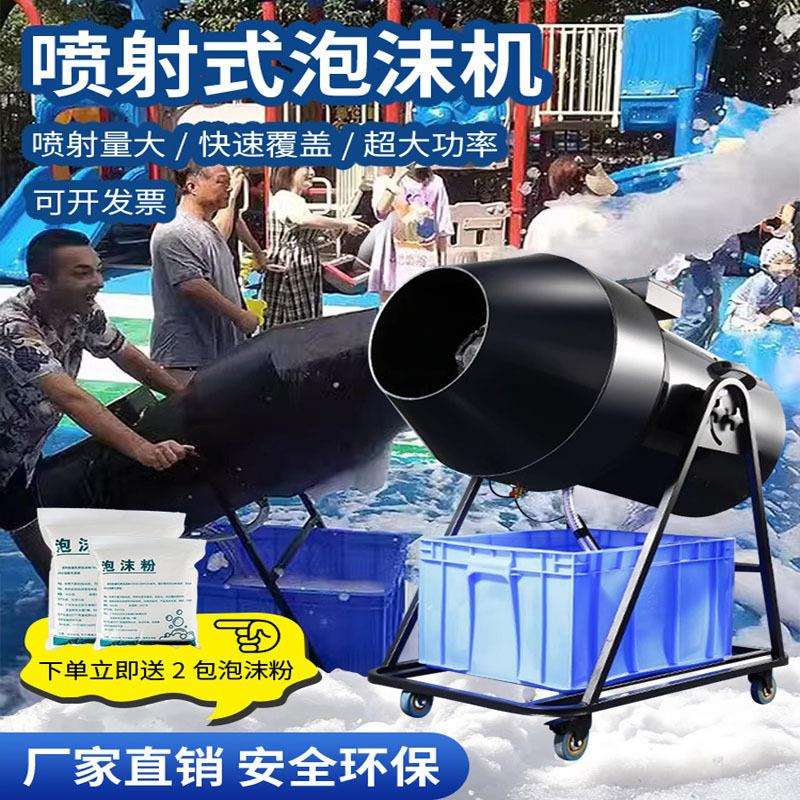 幼儿园水上乐园舞台泳池派对户外喷射大型泡沫机摇头发泡器泡泡机
