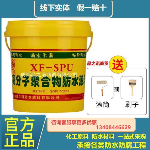 袖风防水涂料SPU聚氨酯高分子聚合物防水涂料屋面 温室补漏材料