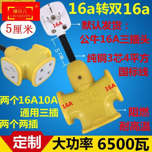 大功率5000W16A转双16A10A通用插座6500瓦一拖二空调热水器转换插