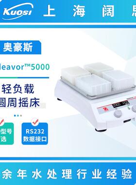 奥豪斯Endeavor™5000轻负载圆周摇床脱色/微孔板/高速圆周摇床
