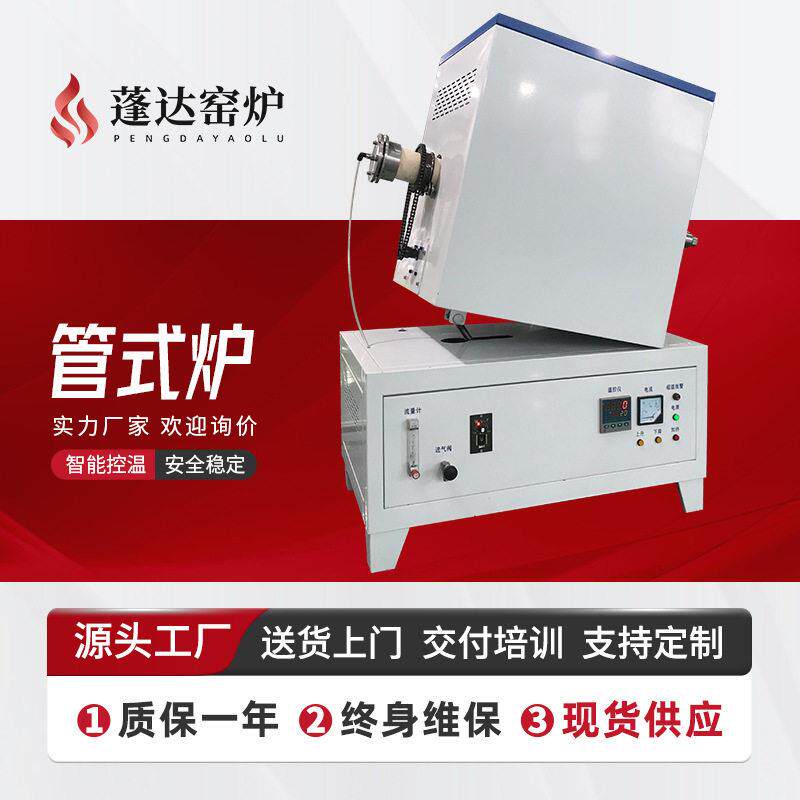 倾斜旋转管式炉3D材粉末烧结氢气还原炉OEM非标定制工厂