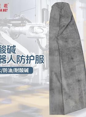 紫羲库卡kuka机器人KR700PA防水防酸碱防火机器人防护服连体衣