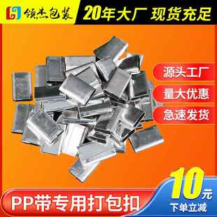 捆扎塑钢带铁皮打包扣 pp新料打包扣手动机用封箱包装 铁皮扣