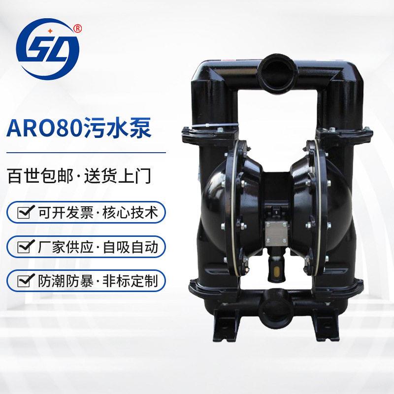 气动隔膜泵 ARO80铝合金耐腐蚀污水泵 涡轮潜水泵可定 制矿用BQG