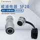 威浦防水航空插头SF20 开孔尺寸20mm连接器 2芯3芯4芯5芯后螺母座