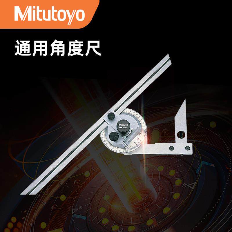 Mitutoyo三丰多功能角度尺187-501数显180/360度组合划线量角器